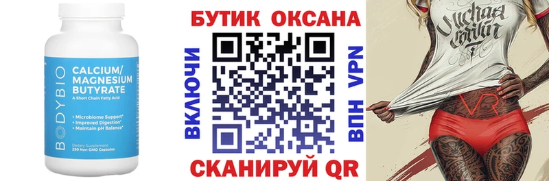 Бутират BDO Узловая