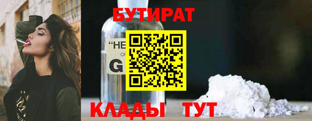 БУТИРАТ  Вход с VPN  Узловая  БУТИРАТ BDO 33% 