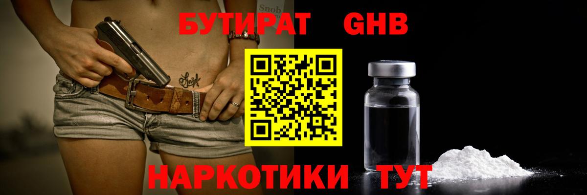 Бутират буратино Узловая