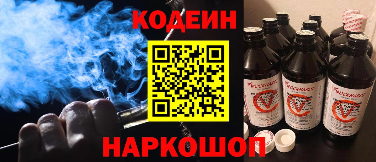 Кодеин напиток Lean (лин)  Codein напиток Lean (лин)  Вход с VPN  Узловая 