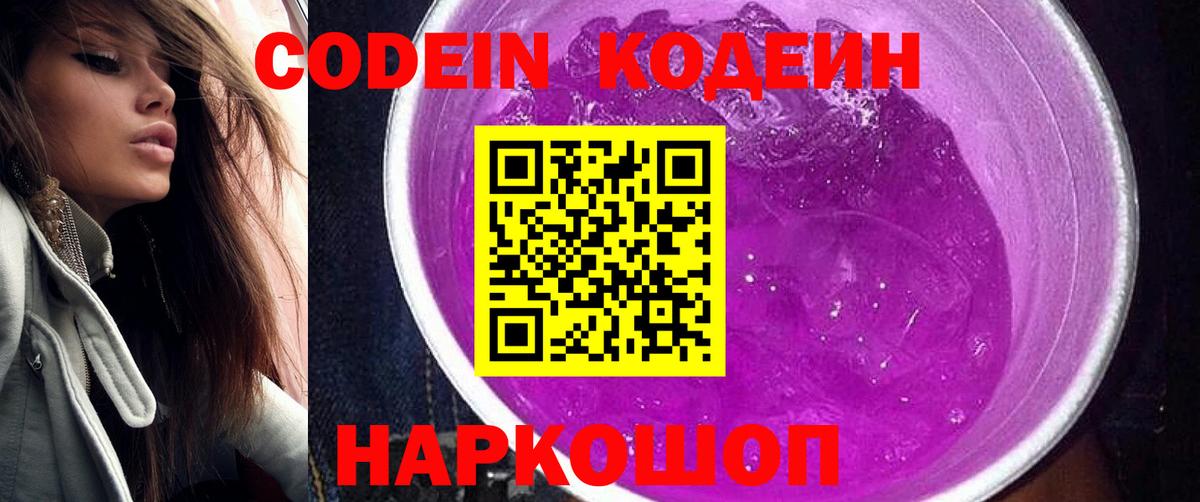 Кодеиновый сироп Lean напиток Lean (лин) Узловая