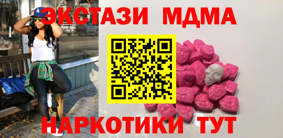 Узловая  MDMA кристаллы  Вход с VPN  МДМА Molly 