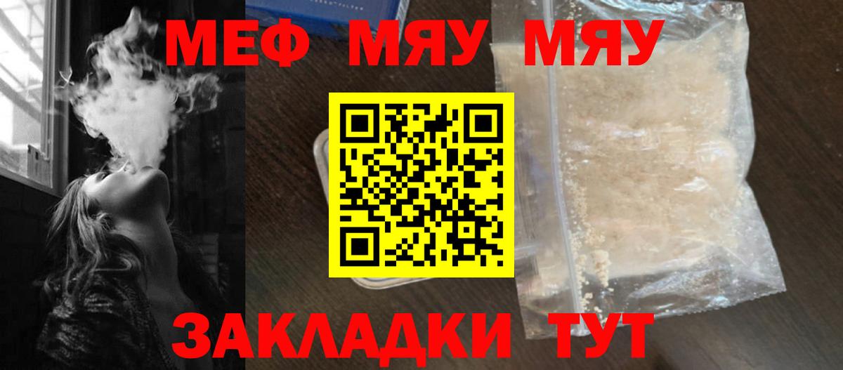 Меф  МЕФ мука  Вход с VPN  Узловая 
