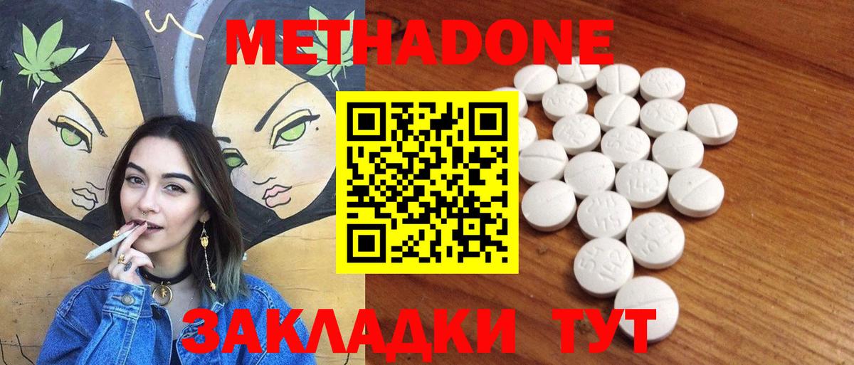 МЕТАДОН кристалл Узловая